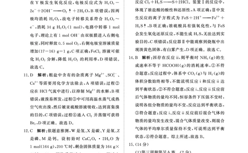 青桐鸣11月13-14日高三联考化学答案人教B版(1)_2025年11月_12026年试卷教辅资源等多个文件_251117青桐鸣大联考2025-2026学年高三上学期11月月考_化学