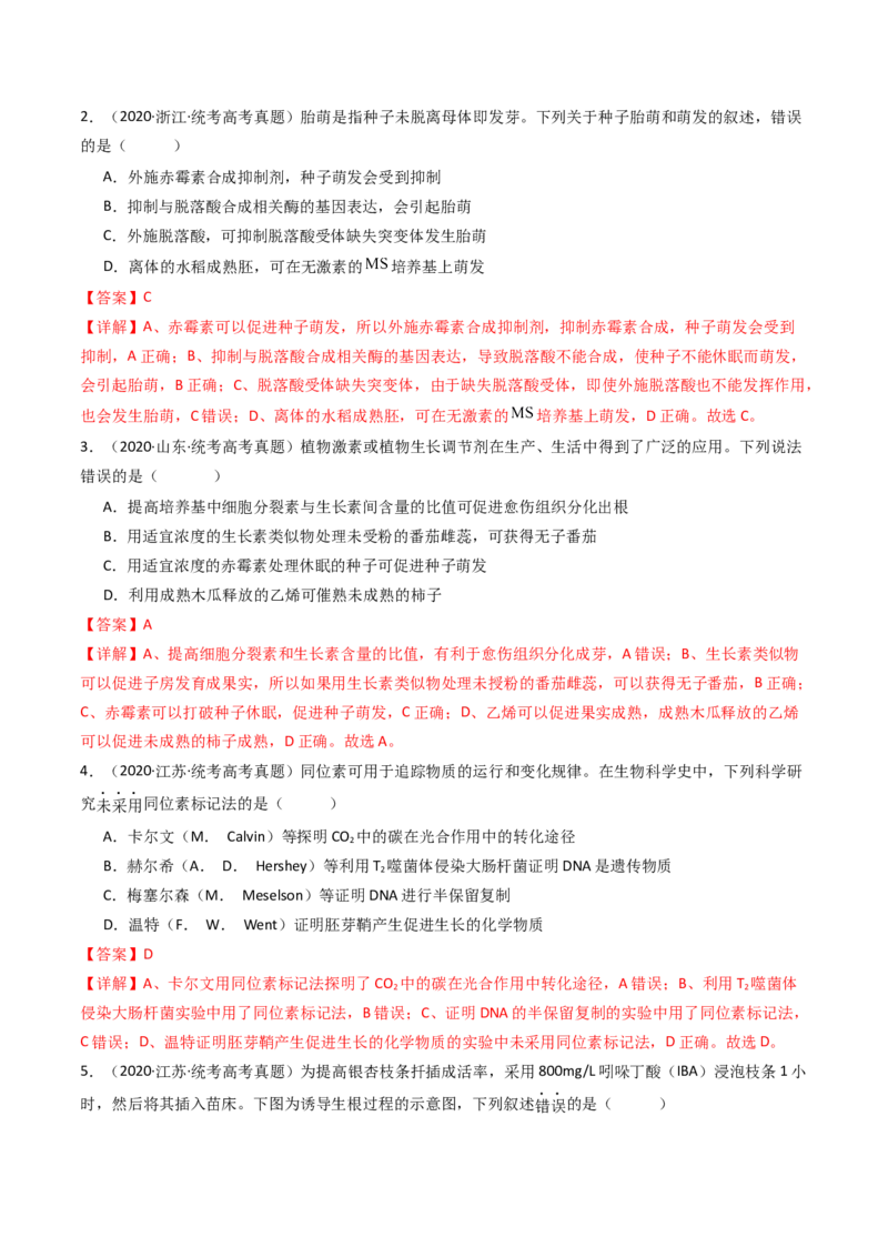 专题15植物的生命活动调节（解析卷）_近10年高考真题汇编（必刷）_十年（2014-2024）高考生物真题分项汇编（全国通用）_十年（2014-2023）高考生物真题分项汇编（全国通用）
