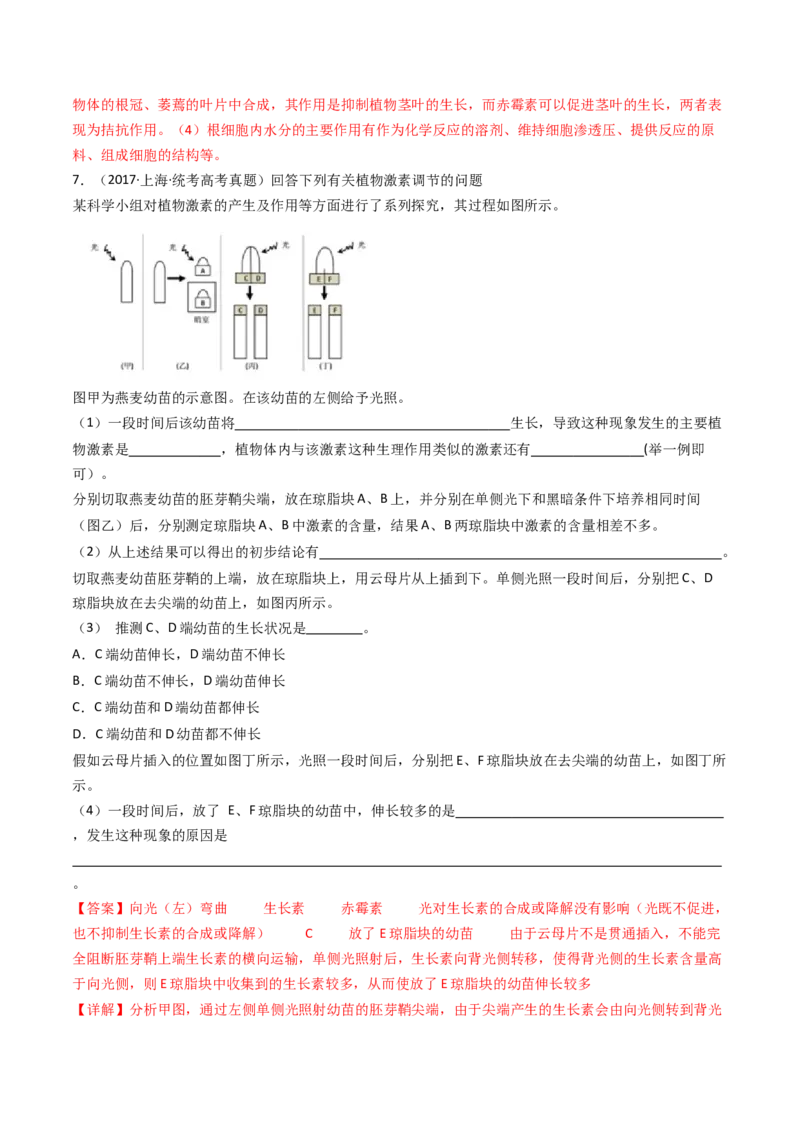 专题15植物的生命活动调节（解析卷）_近10年高考真题汇编（必刷）_十年（2014-2024）高考生物真题分项汇编（全国通用）_十年（2014-2023）高考生物真题分项汇编（全国通用）