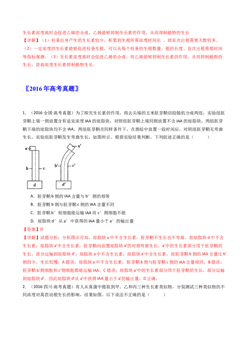 专题15植物的生命活动调节（解析卷）_近10年高考真题汇编（必刷）_十年（2014-2024）高考生物真题分项汇编（全国通用）_十年（2014-2023）高考生物真题分项汇编（全国通用）