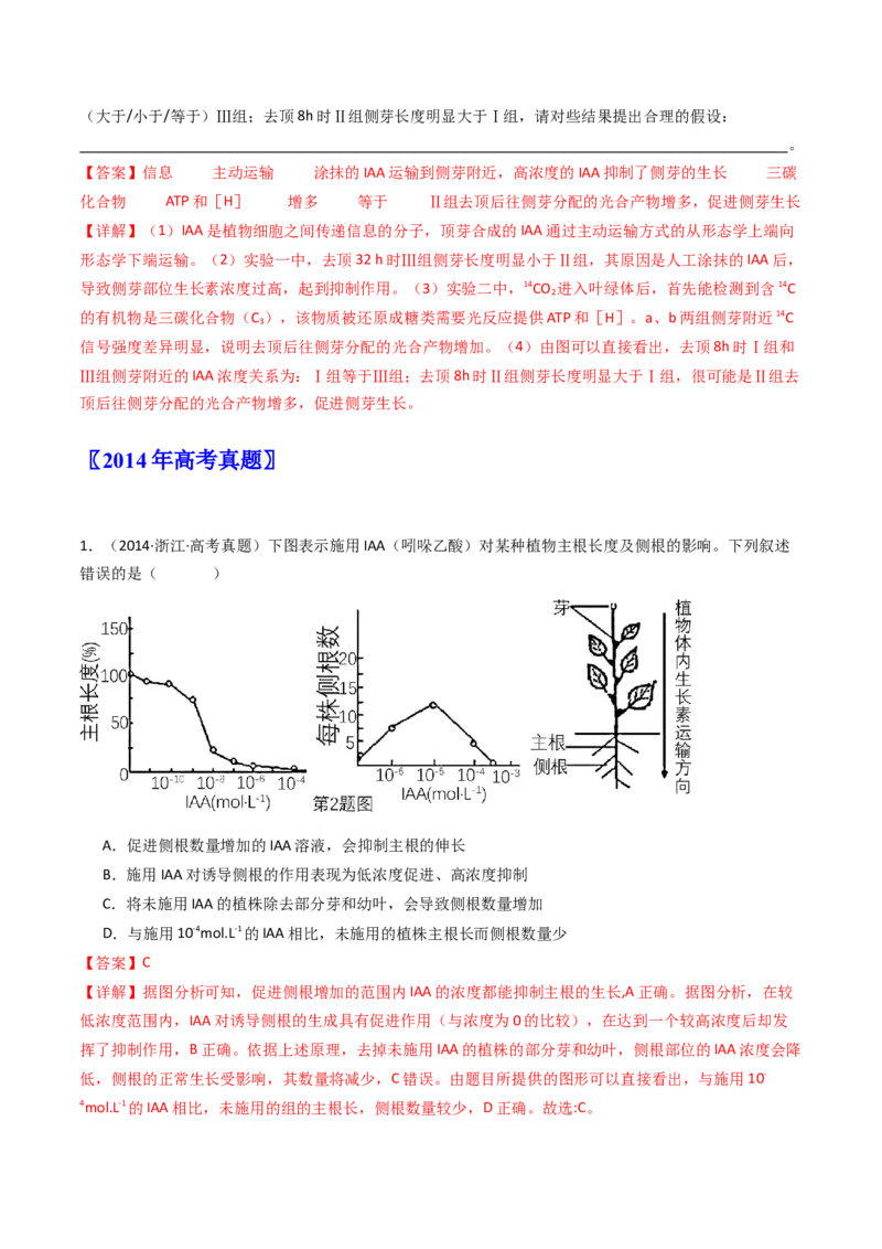 专题15植物的生命活动调节（解析卷）_近10年高考真题汇编（必刷）_十年（2014-2024）高考生物真题分项汇编（全国通用）_十年（2014-2023）高考生物真题分项汇编（全国通用）