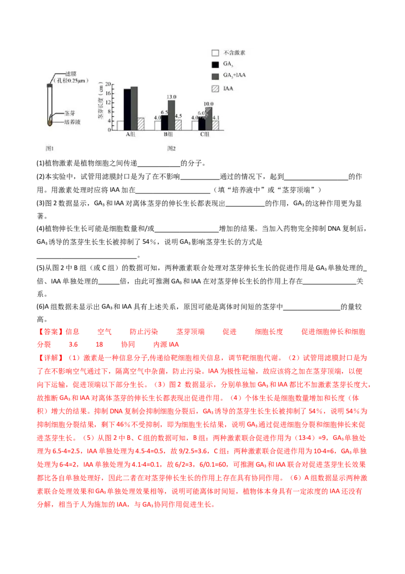 专题15植物的生命活动调节（解析卷）_近10年高考真题汇编（必刷）_十年（2014-2024）高考生物真题分项汇编（全国通用）_十年（2014-2023）高考生物真题分项汇编（全国通用）