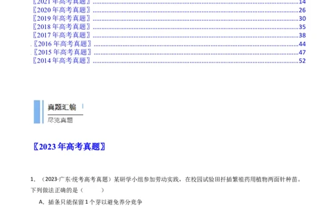 专题15植物的生命活动调节（解析卷）_近10年高考真题汇编（必刷）_十年（2014-2024）高考生物真题分项汇编（全国通用）_十年（2014-2023）高考生物真题分项汇编（全国通用）