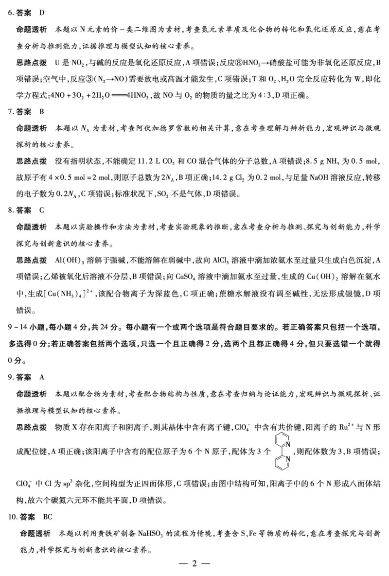 化学-海南高三二联详细答案(1)_2026年1月_260128海南省天一大联考2025-2026学年高三上学期期末联考（海南二模）（全科）