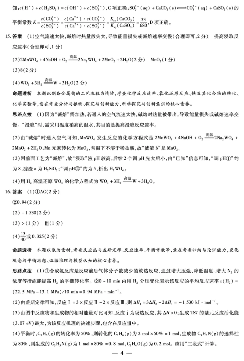 化学-海南高三二联详细答案(1)_2026年1月_260128海南省天一大联考2025-2026学年高三上学期期末联考（海南二模）（全科）