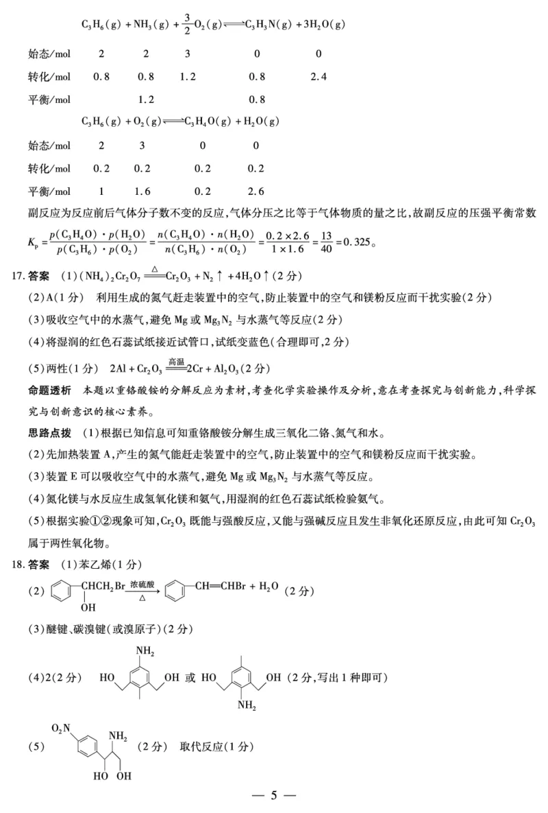 化学-海南高三二联详细答案(1)_2026年1月_260128海南省天一大联考2025-2026学年高三上学期期末联考（海南二模）（全科）