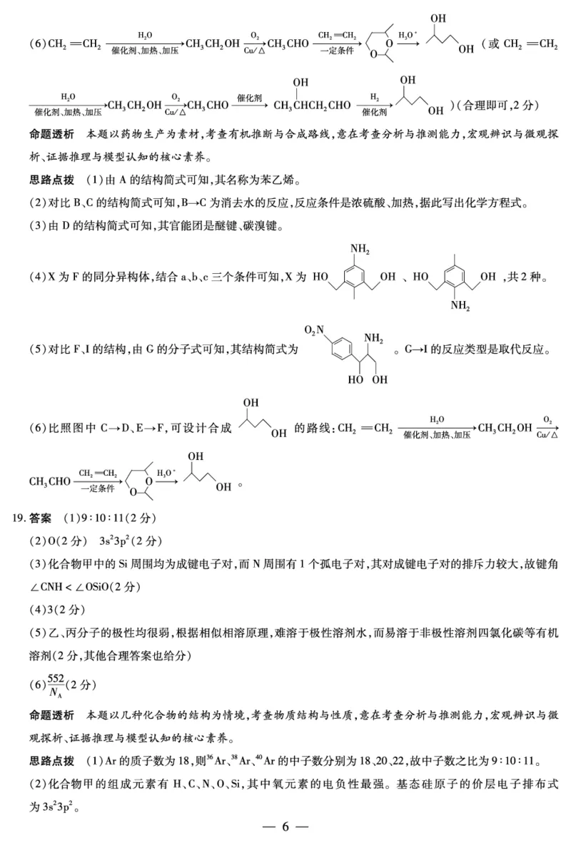 化学-海南高三二联详细答案(1)_2026年1月_260128海南省天一大联考2025-2026学年高三上学期期末联考（海南二模）（全科）