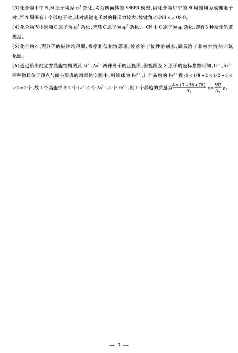 化学-海南高三二联详细答案(1)_2026年1月_260128海南省天一大联考2025-2026学年高三上学期期末联考（海南二模）（全科）