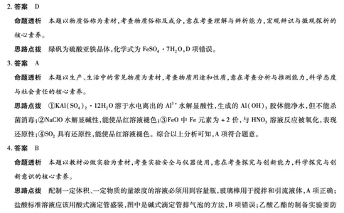 化学-海南高三二联详细答案(1)_2026年1月_260128海南省天一大联考2025-2026学年高三上学期期末联考（海南二模）（全科）