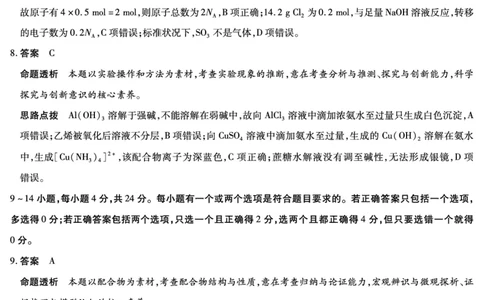 化学-海南高三二联详细答案(1)_2026年1月_260128海南省天一大联考2025-2026学年高三上学期期末联考（海南二模）（全科）