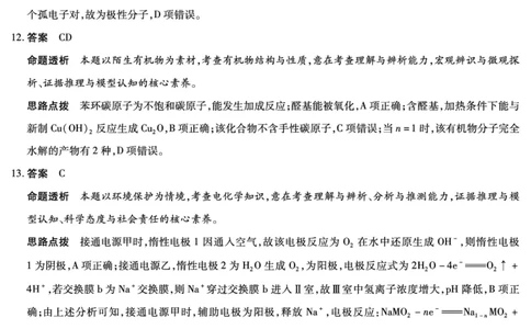 化学-海南高三二联详细答案(1)_2026年1月_260128海南省天一大联考2025-2026学年高三上学期期末联考（海南二模）（全科）