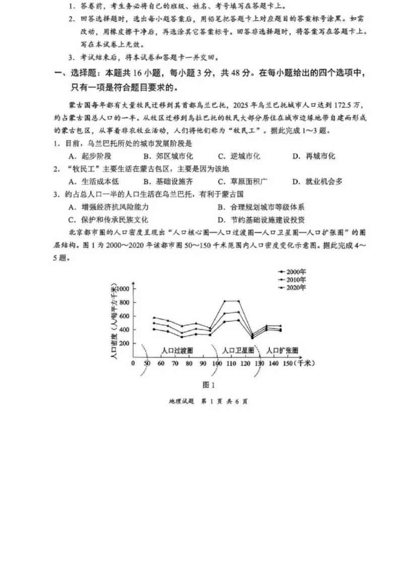 四川省宜宾市2025-2026学年高三上学期第一次诊断性测试地理试卷(1)_2026年1月_260115四川省宜宾市普通高中2023级(2026届)高三年级第一次诊断性测试（宜宾一诊）