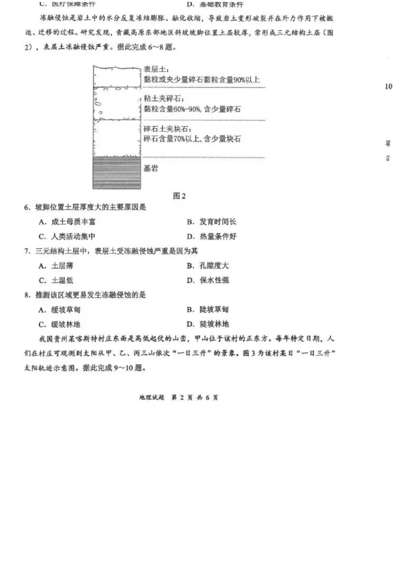 四川省宜宾市2025-2026学年高三上学期第一次诊断性测试地理试卷(1)_2026年1月_260115四川省宜宾市普通高中2023级(2026届)高三年级第一次诊断性测试（宜宾一诊）