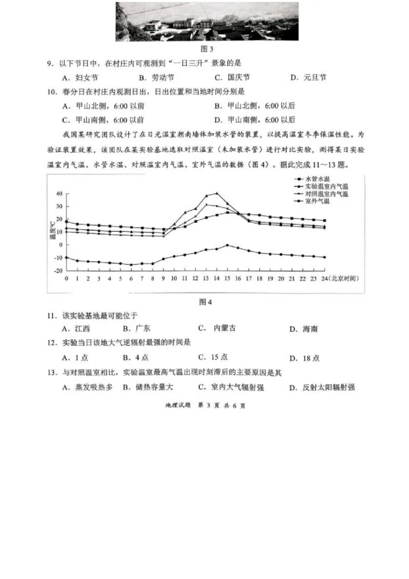 四川省宜宾市2025-2026学年高三上学期第一次诊断性测试地理试卷(1)_2026年1月_260115四川省宜宾市普通高中2023级(2026届)高三年级第一次诊断性测试（宜宾一诊）