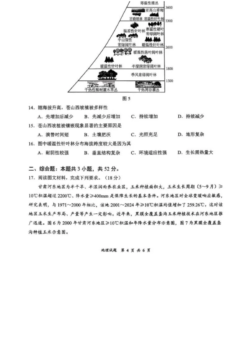 四川省宜宾市2025-2026学年高三上学期第一次诊断性测试地理试卷(1)_2026年1月_260115四川省宜宾市普通高中2023级(2026届)高三年级第一次诊断性测试（宜宾一诊）