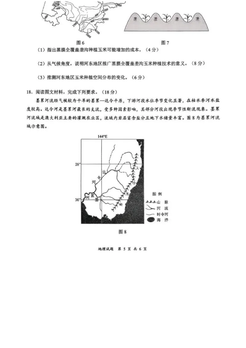 四川省宜宾市2025-2026学年高三上学期第一次诊断性测试地理试卷(1)_2026年1月_260115四川省宜宾市普通高中2023级(2026届)高三年级第一次诊断性测试（宜宾一诊）