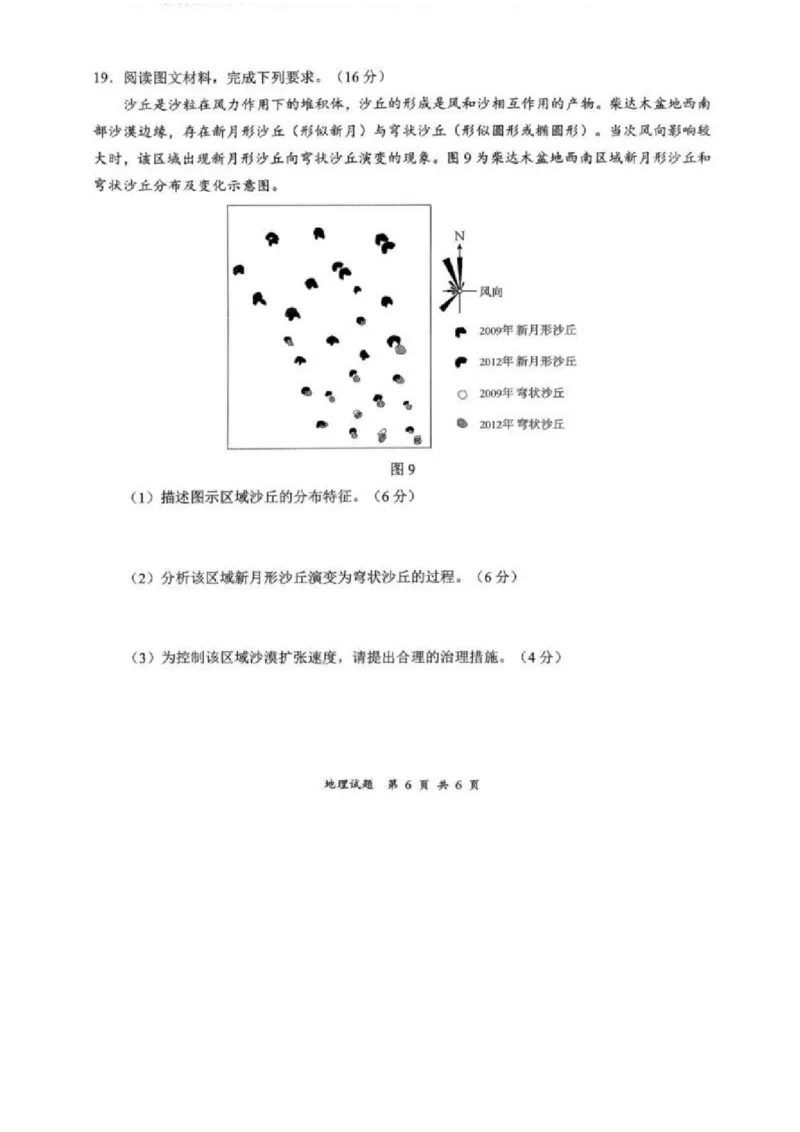 四川省宜宾市2025-2026学年高三上学期第一次诊断性测试地理试卷(1)_2026年1月_260115四川省宜宾市普通高中2023级(2026届)高三年级第一次诊断性测试（宜宾一诊）