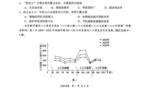 四川省宜宾市2025-2026学年高三上学期第一次诊断性测试地理试卷(1)_2026年1月_260115四川省宜宾市普通高中2023级(2026届)高三年级第一次诊断性测试（宜宾一诊）
