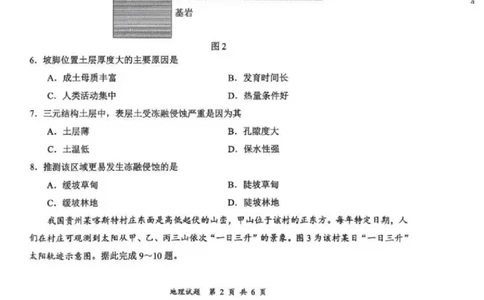 四川省宜宾市2025-2026学年高三上学期第一次诊断性测试地理试卷(1)_2026年1月_260115四川省宜宾市普通高中2023级(2026届)高三年级第一次诊断性测试（宜宾一诊）