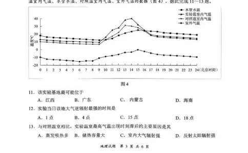 四川省宜宾市2025-2026学年高三上学期第一次诊断性测试地理试卷(1)_2026年1月_260115四川省宜宾市普通高中2023级(2026届)高三年级第一次诊断性测试（宜宾一诊）