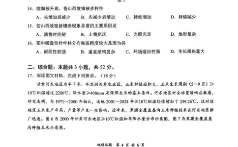 四川省宜宾市2025-2026学年高三上学期第一次诊断性测试地理试卷(1)_2026年1月_260115四川省宜宾市普通高中2023级(2026届)高三年级第一次诊断性测试（宜宾一诊）