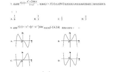 精品解析：2024年高考全国甲卷数学(文)真题（原卷版）_高考真题全网收集_数学_2024年高考全国甲卷数学（文）高考真题解析（参考版）