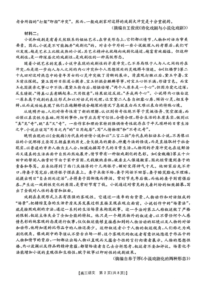 2024届广东省部分学校高三上学期8月联考语文(1)_2023年8月_028月合集_2024届广东省部分学校高三上学期8月联考
