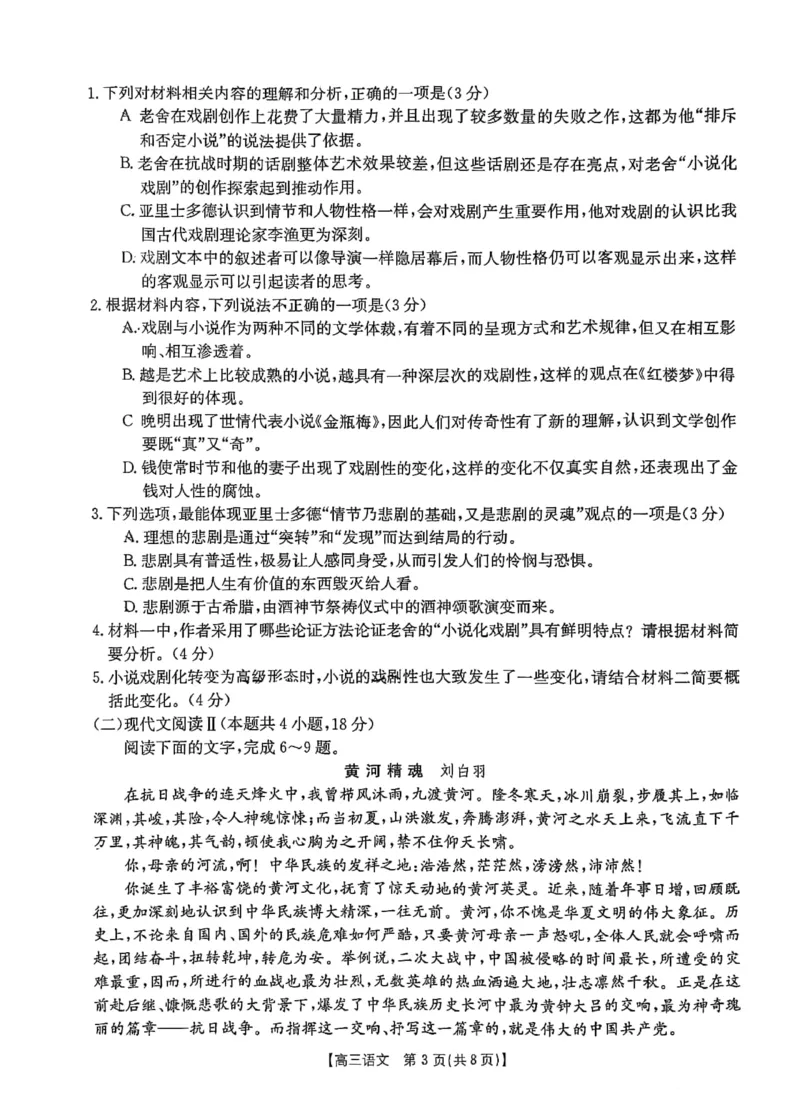 2024届广东省部分学校高三上学期8月联考语文(1)_2023年8月_028月合集_2024届广东省部分学校高三上学期8月联考