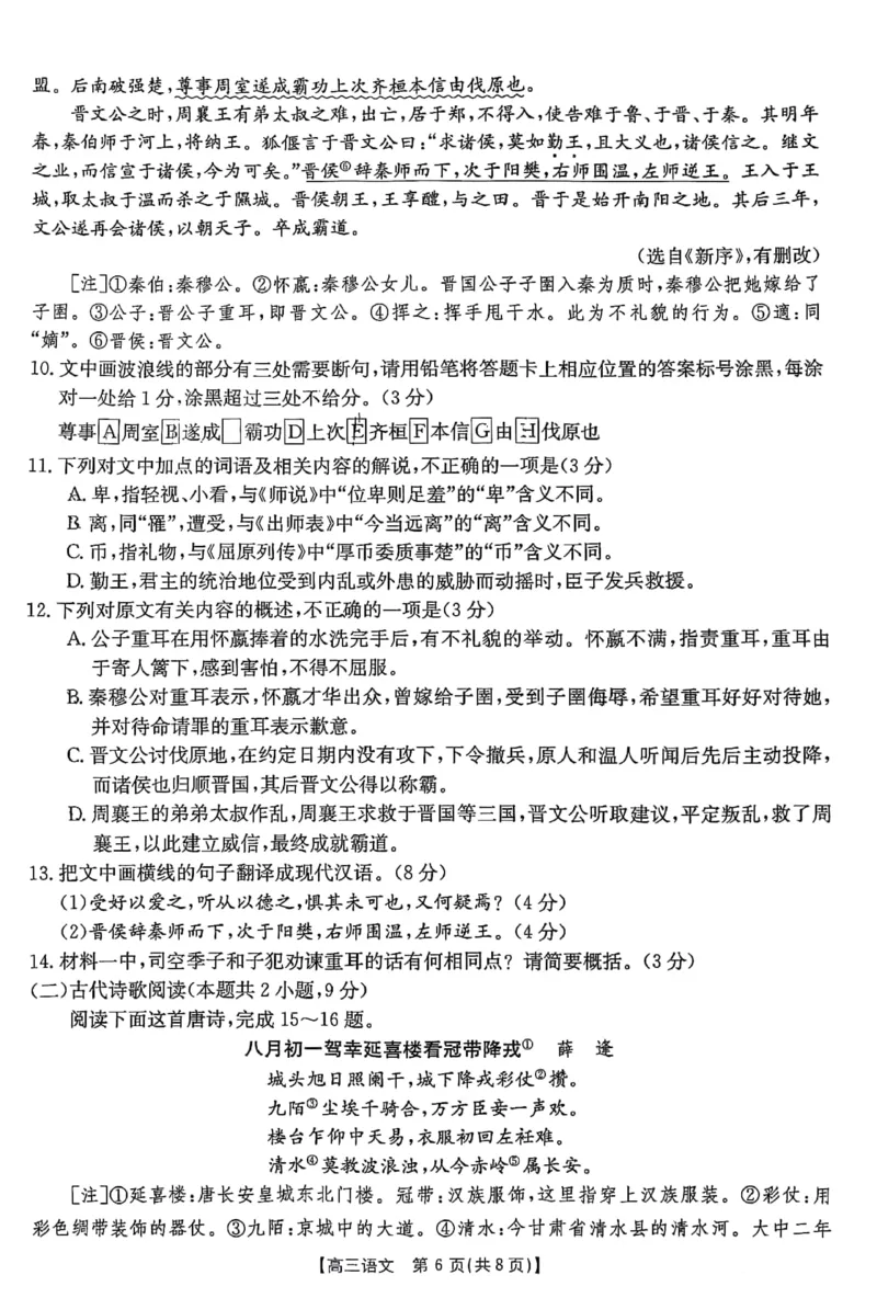 2024届广东省部分学校高三上学期8月联考语文(1)_2023年8月_028月合集_2024届广东省部分学校高三上学期8月联考