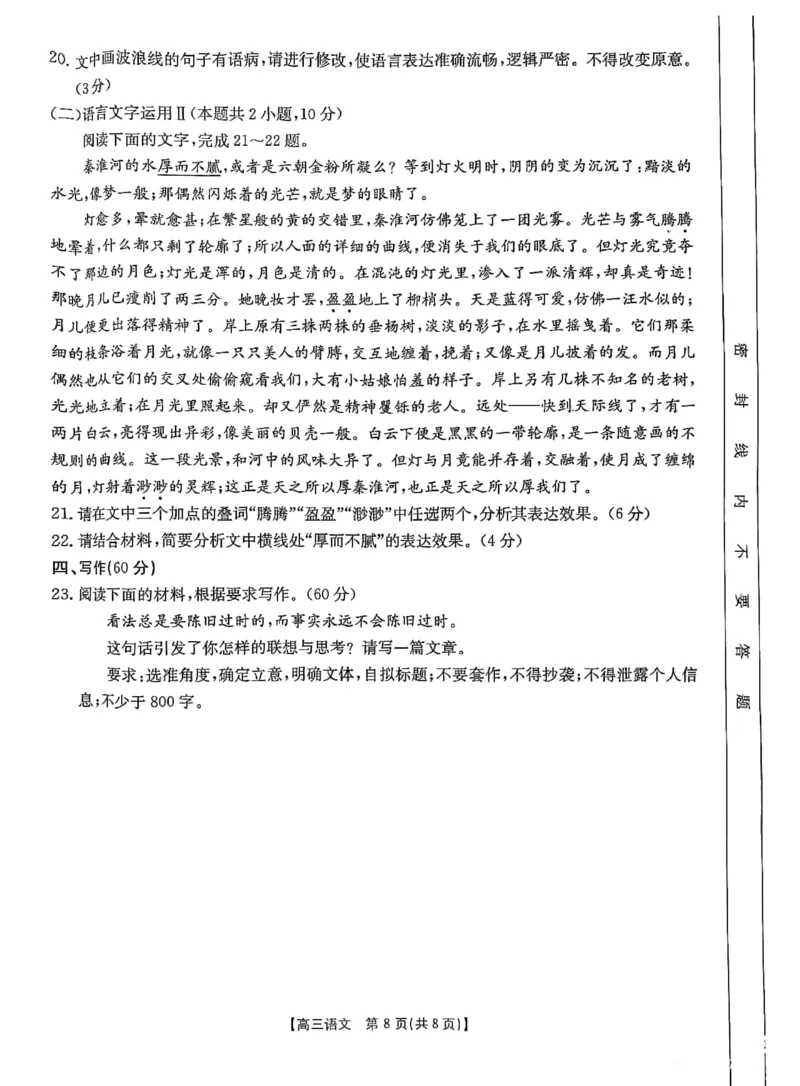2024届广东省部分学校高三上学期8月联考语文(1)_2023年8月_028月合集_2024届广东省部分学校高三上学期8月联考