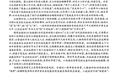 2024届广东省部分学校高三上学期8月联考语文(1)_2023年8月_028月合集_2024届广东省部分学校高三上学期8月联考