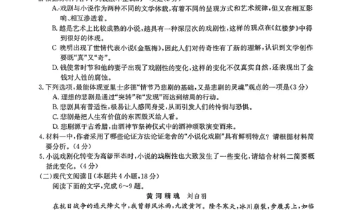 2024届广东省部分学校高三上学期8月联考语文(1)_2023年8月_028月合集_2024届广东省部分学校高三上学期8月联考
