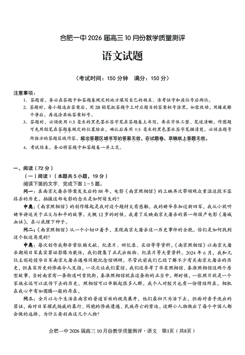 高三10月份教学质量测评语文卷_2025年10月_251028超清原版：安徽省合肥一中2026届高三10月份教学质量测评（全科）