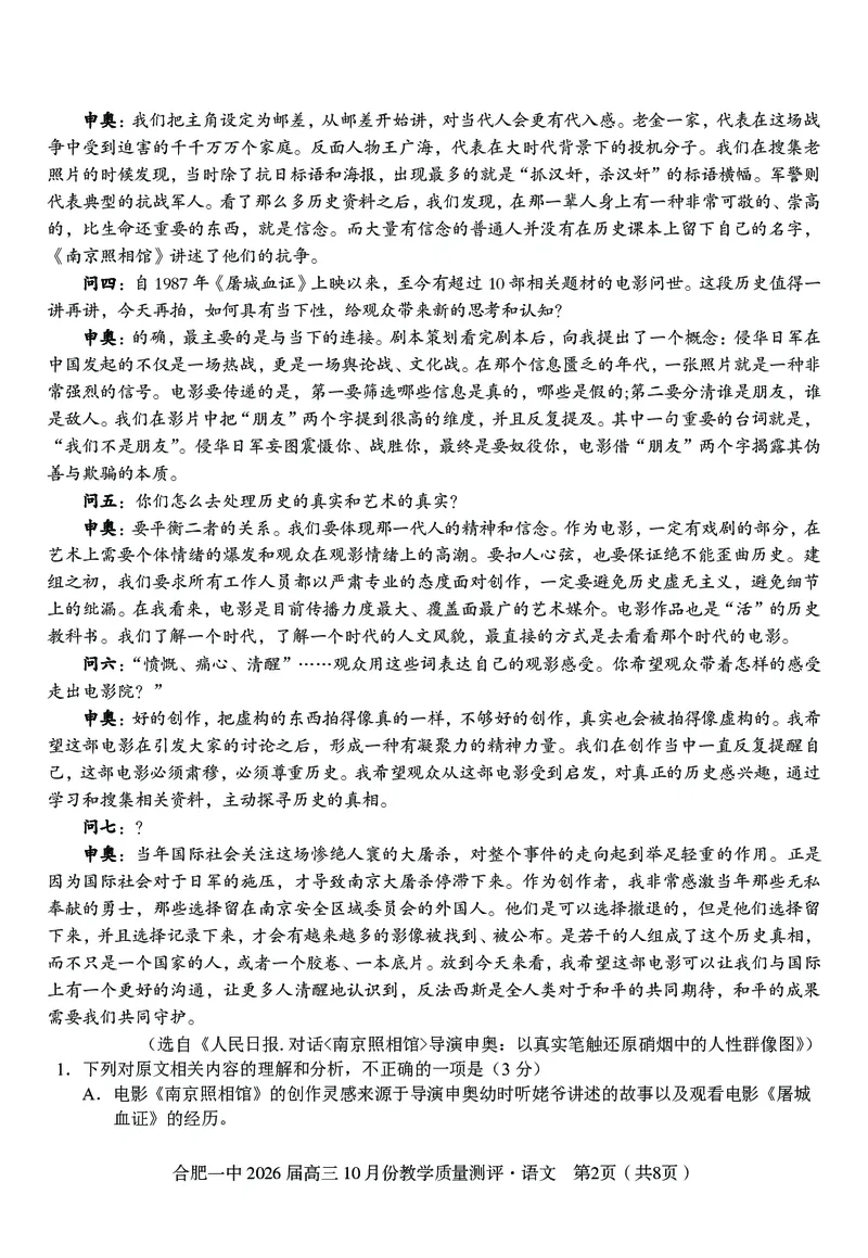 高三10月份教学质量测评语文卷_2025年10月_251028超清原版：安徽省合肥一中2026届高三10月份教学质量测评（全科）
