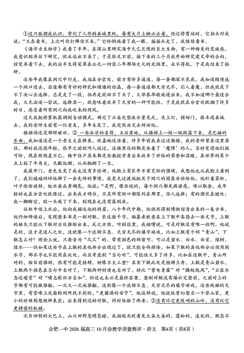 高三10月份教学质量测评语文卷_2025年10月_251028超清原版：安徽省合肥一中2026届高三10月份教学质量测评（全科）