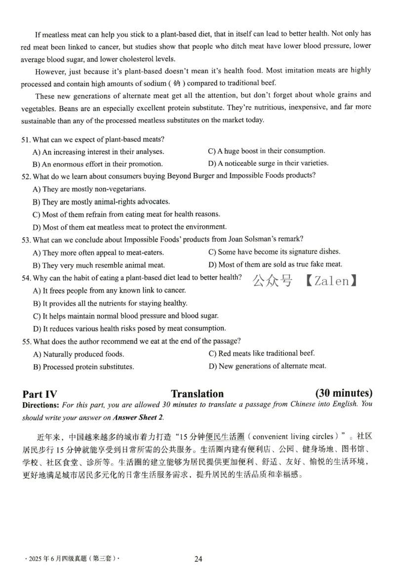 2025.06四级真题第3套_英语四六级整合_英语四六级真题版本二此版为主此文件夹会持续更新_四级真题_1.四级真题+答案解析+听力音频(1989-2025)_32025年6月（真题＋答案）_真题PDF版