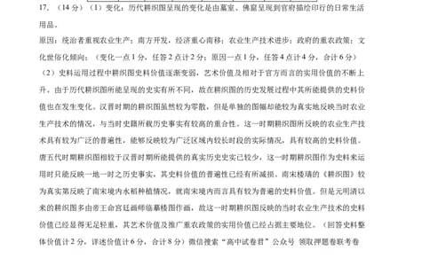 历史（湖南卷）（参考答案）_2023高考押题卷_学易金卷-2023学科网押题卷（各科各版本）_2023学科网押题卷-学易金卷-历史_历史（湖南卷）-学易金卷：2023年高考考前押题密卷