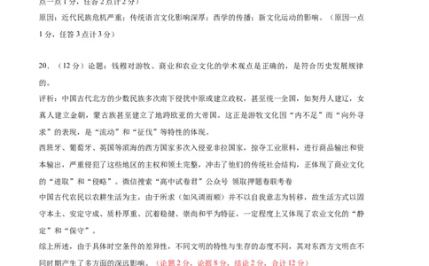 历史（湖南卷）（参考答案）_2023高考押题卷_学易金卷-2023学科网押题卷（各科各版本）_2023学科网押题卷-学易金卷-历史_历史（湖南卷）-学易金卷：2023年高考考前押题密卷