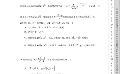 长沙大学附属中学高三10月月考数学试题卷（学生用卷）_2025年10月_12026年试卷教辅资源等多个文件_251022湖南省长沙大学附属中学2025-2026学年高三上学期10月月考