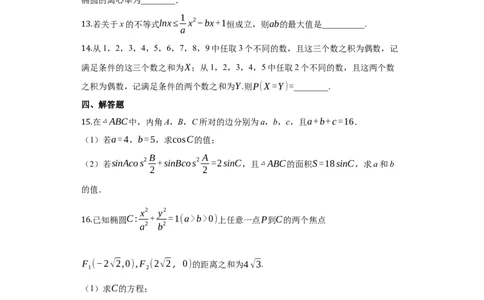 长沙大学附属中学高三10月月考数学试题卷（学生用卷）_2025年10月_12026年试卷教辅资源等多个文件_251022湖南省长沙大学附属中学2025-2026学年高三上学期10月月考