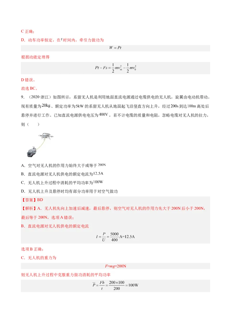 专题20功率（解析卷）-十年（2014-2023）高考物理真题分项汇编（全国通用）_近10年高考真题汇编（必刷）_十年（2014-2024）高考物理真题分项汇编（全国通用）