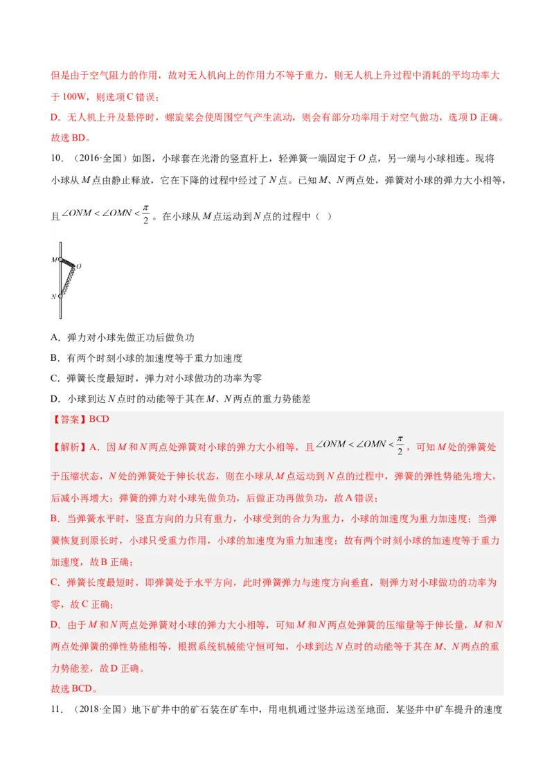 专题20功率（解析卷）-十年（2014-2023）高考物理真题分项汇编（全国通用）_近10年高考真题汇编（必刷）_十年（2014-2024）高考物理真题分项汇编（全国通用）