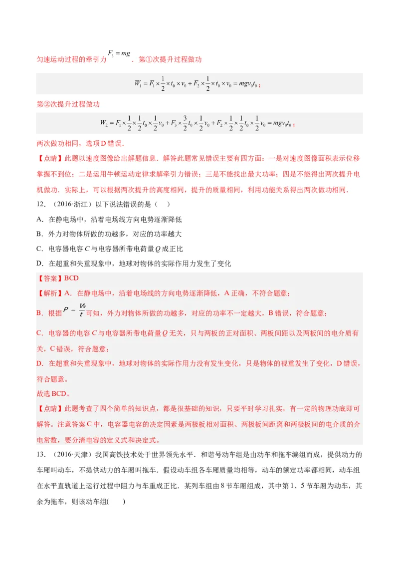 专题20功率（解析卷）-十年（2014-2023）高考物理真题分项汇编（全国通用）_近10年高考真题汇编（必刷）_十年（2014-2024）高考物理真题分项汇编（全国通用）