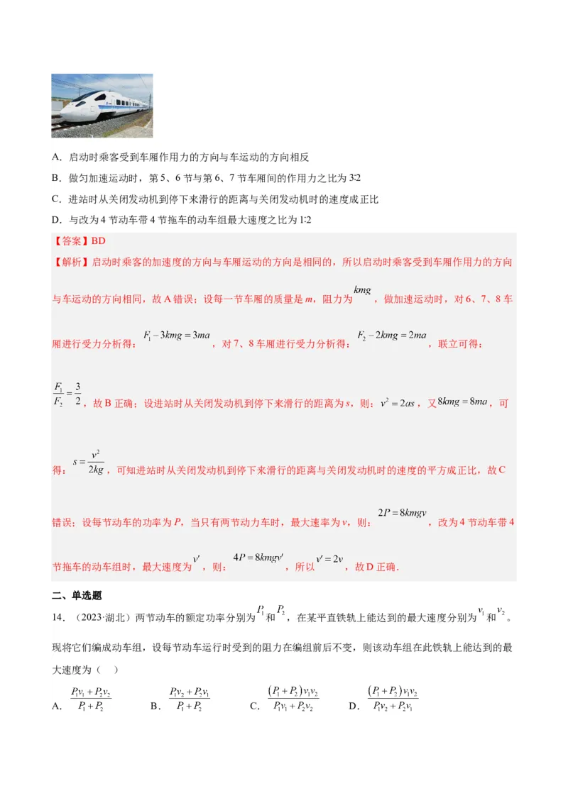 专题20功率（解析卷）-十年（2014-2023）高考物理真题分项汇编（全国通用）_近10年高考真题汇编（必刷）_十年（2014-2024）高考物理真题分项汇编（全国通用）