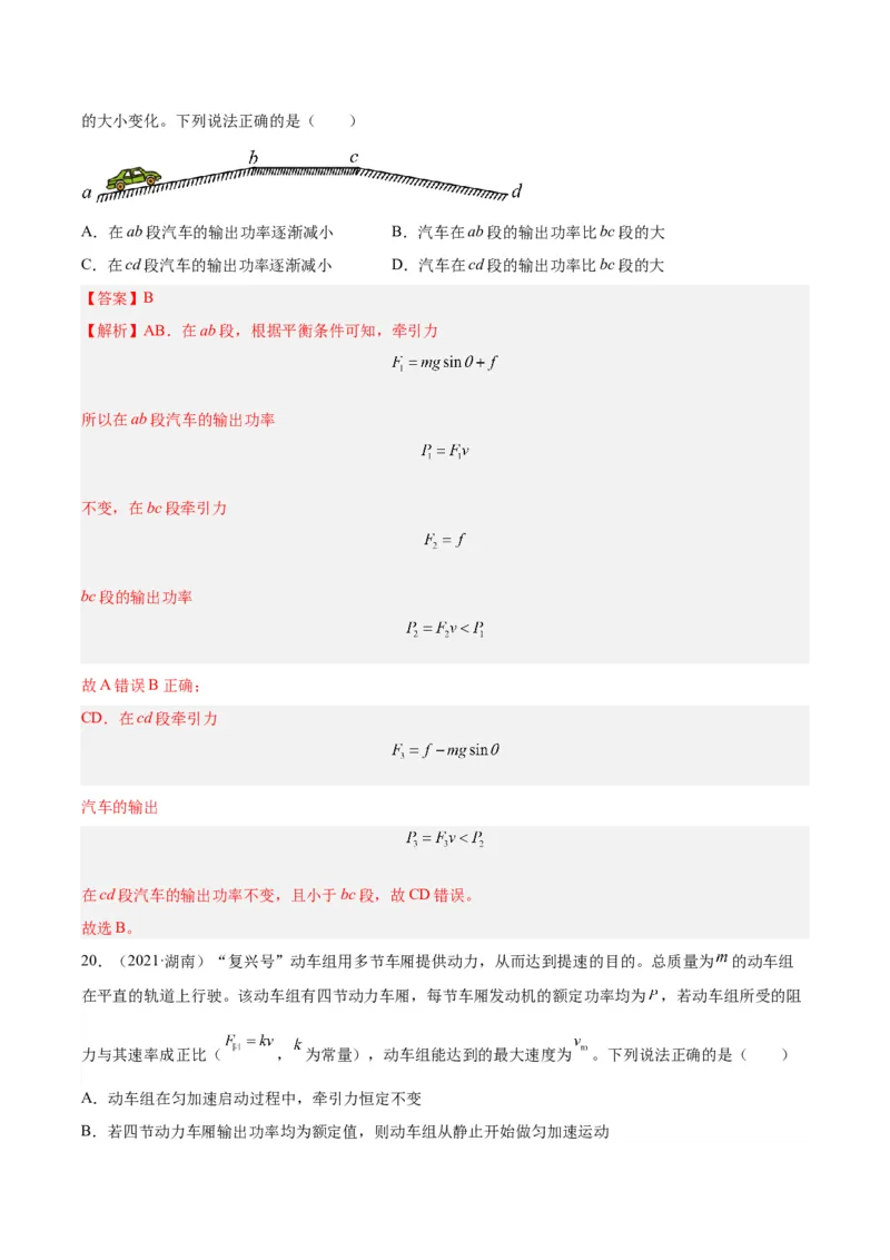 专题20功率（解析卷）-十年（2014-2023）高考物理真题分项汇编（全国通用）_近10年高考真题汇编（必刷）_十年（2014-2024）高考物理真题分项汇编（全国通用）