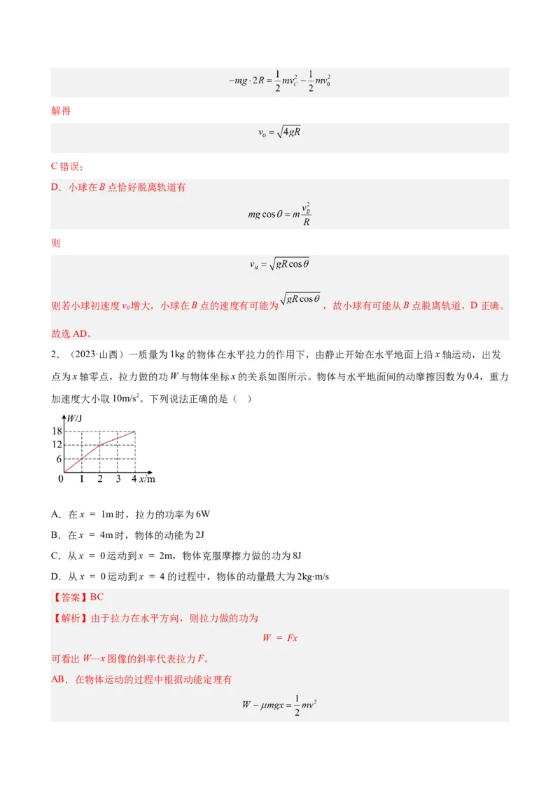 专题20功率（解析卷）-十年（2014-2023）高考物理真题分项汇编（全国通用）_近10年高考真题汇编（必刷）_十年（2014-2024）高考物理真题分项汇编（全国通用）