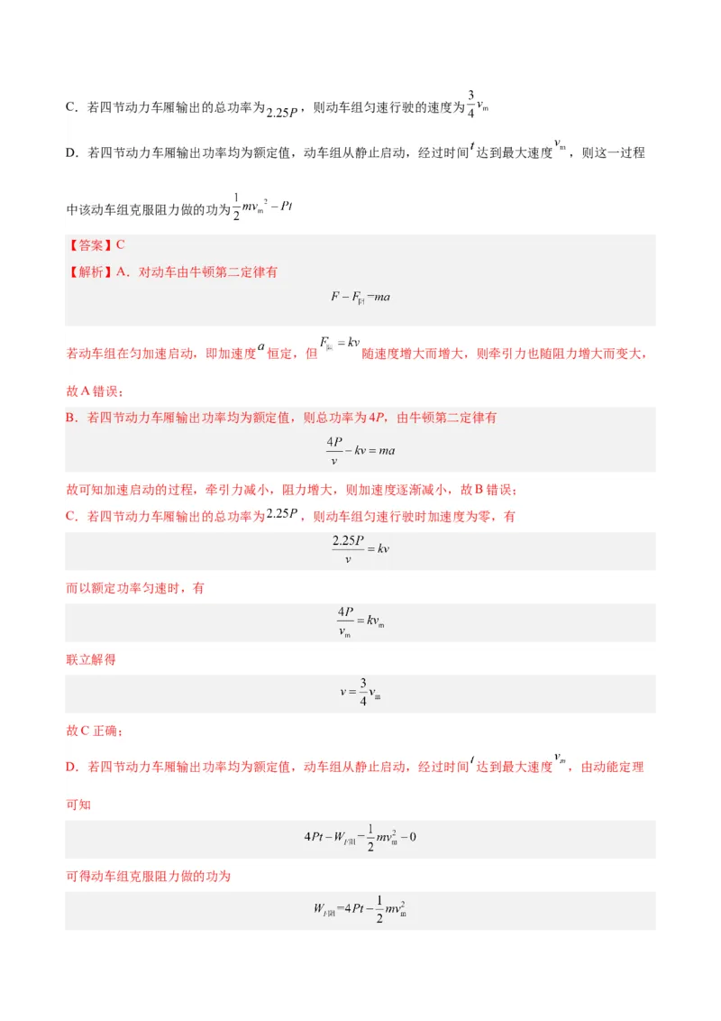 专题20功率（解析卷）-十年（2014-2023）高考物理真题分项汇编（全国通用）_近10年高考真题汇编（必刷）_十年（2014-2024）高考物理真题分项汇编（全国通用）