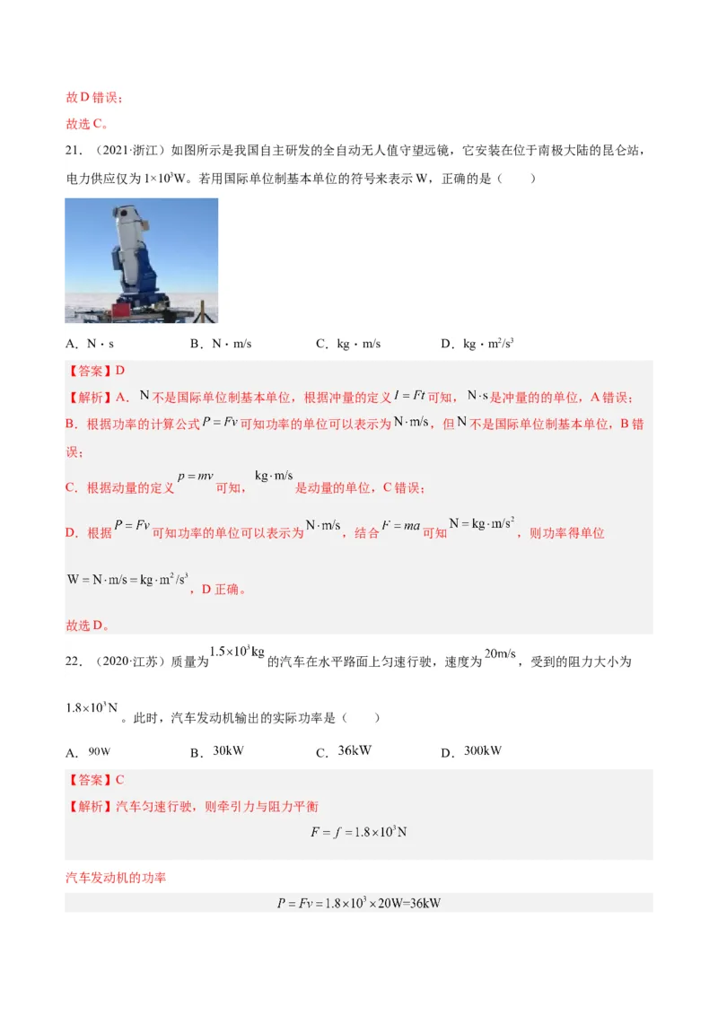 专题20功率（解析卷）-十年（2014-2023）高考物理真题分项汇编（全国通用）_近10年高考真题汇编（必刷）_十年（2014-2024）高考物理真题分项汇编（全国通用）