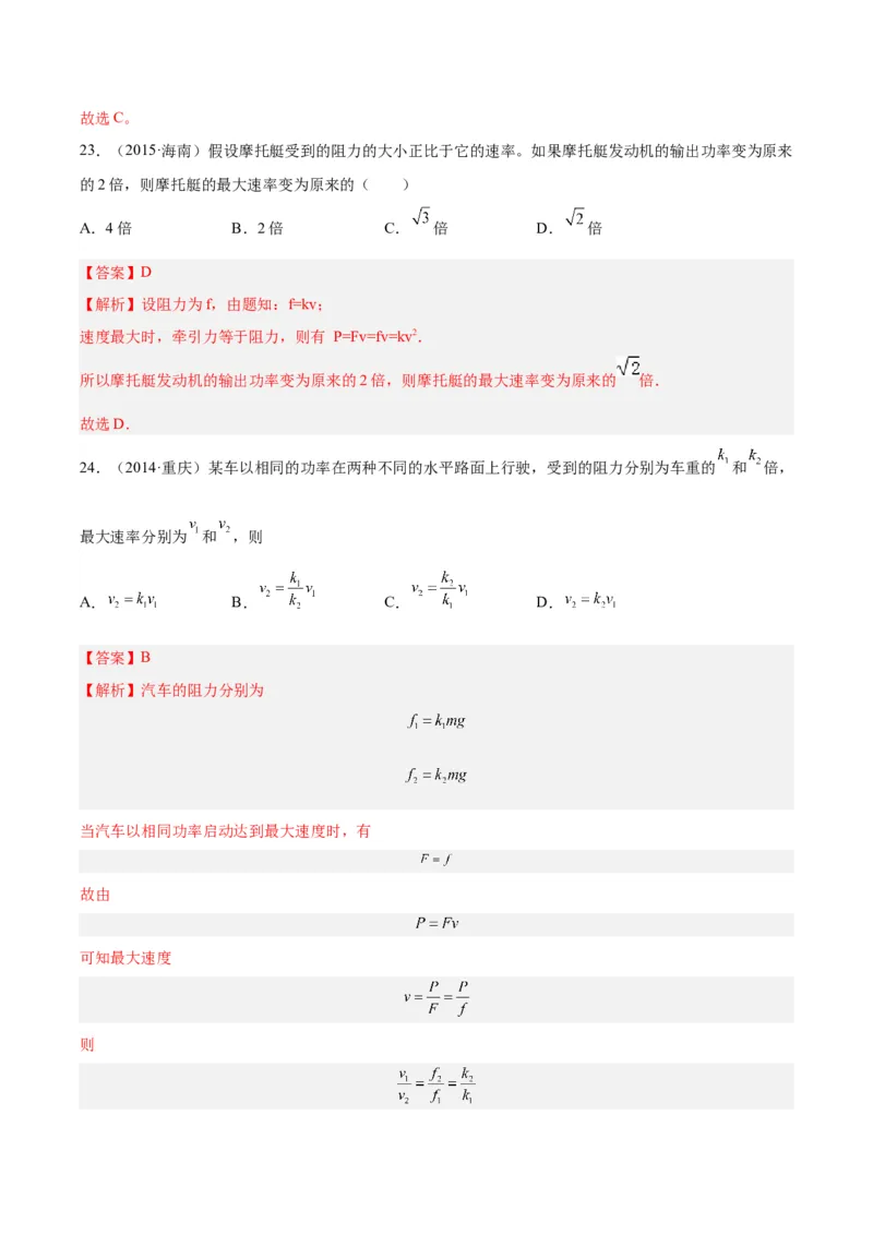 专题20功率（解析卷）-十年（2014-2023）高考物理真题分项汇编（全国通用）_近10年高考真题汇编（必刷）_十年（2014-2024）高考物理真题分项汇编（全国通用）