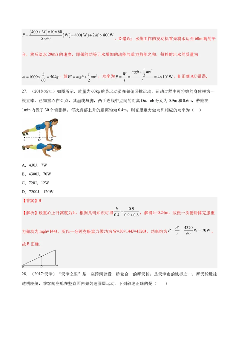 专题20功率（解析卷）-十年（2014-2023）高考物理真题分项汇编（全国通用）_近10年高考真题汇编（必刷）_十年（2014-2024）高考物理真题分项汇编（全国通用）